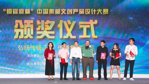 銅官府杯集郵文創(chuàng)產(chǎn)品設(shè)計大賽頒獎典禮慶典策劃