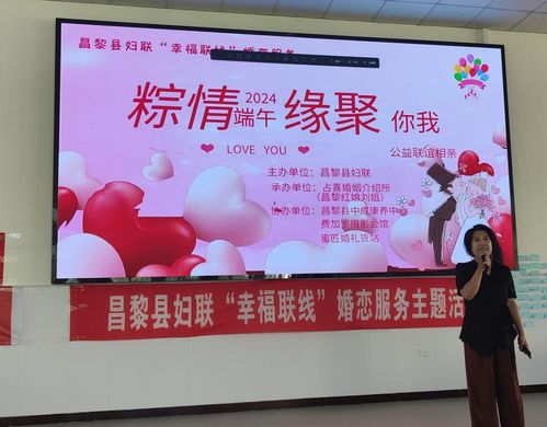 粽情端午，緣聚心間——昌黎縣婦聯(lián)“幸福聯(lián)線”公益聯(lián)誼相親活動見聞